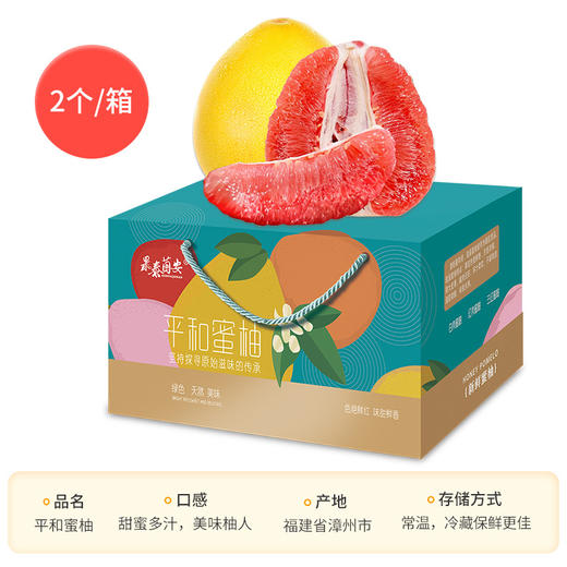 福建漳州 红肉蜜柚约4.5斤2个装 彩箱 （新疆、西藏、内蒙古、黑龙江、吉林、辽宁、甘肃、宁夏、青海不发货） 商品图0