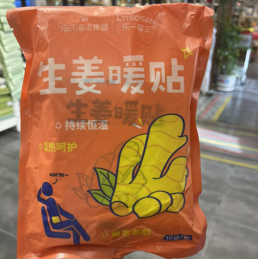 海氏海诺生姜暖贴10贴装 商品图0