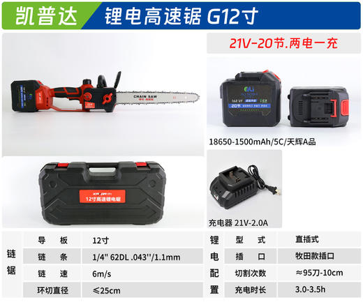 凯普达 G12寸 +选配锂电配置 商品图3