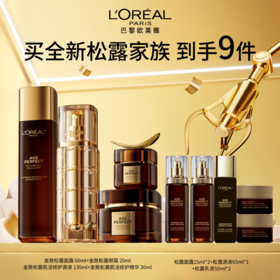 【12月】欧莱雅松露家族 到手9件礼（金致松露面霜60ml+金致松露眼霜20ml +金致臻颜松露肌活修护源液130ml+金致臻颜松露肌肤活修护精华30ml）