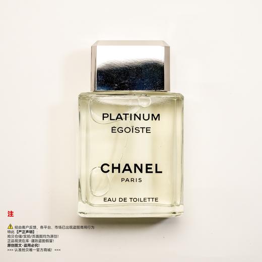 Chanel香奈儿 Egoiste Platinum/白金男士淡香水 商品图0