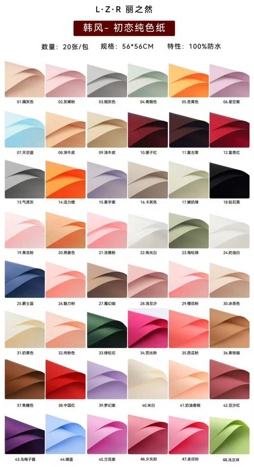 新款单色加厚--韩风.初恋纯色纸（20张--防水） 商品图1