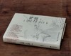 【10.9日开始发货】签名+刷口珍藏版！！！《古琴之道》，作者 老桐， 32开，精装，413页，九州出版社2024年4月一版一印。定价98，售价68元。 商品缩略图1