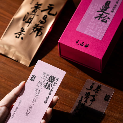 【元昌号】十二山风味大单株曼松品鉴装7g/盒 商品图3