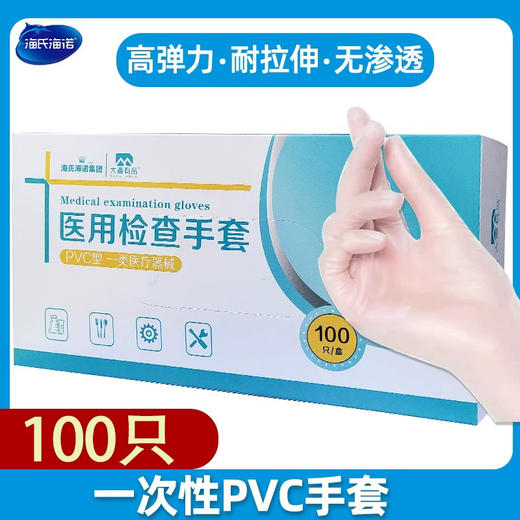 海氏海诺检查手套pvc型 商品图0