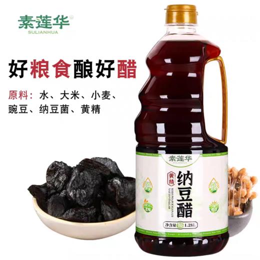 黄精纳豆醋1.28L 素莲华头道原液醋 古法酿造正宗老味道 商品图1