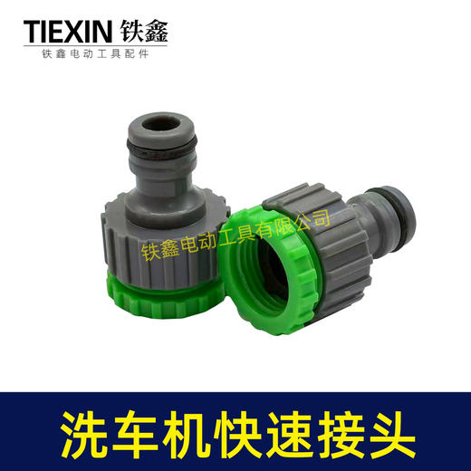 【货号07153】洗车机快速接头高压清洗机对接头清洗机水管链接头水枪对接头洗车机配件 商品图5
