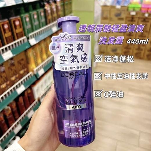 L'oreal-欧莱雅强韧丰盈洗发露/升华修护/轻盈水润/轻盈清爽-440ml 商品图5