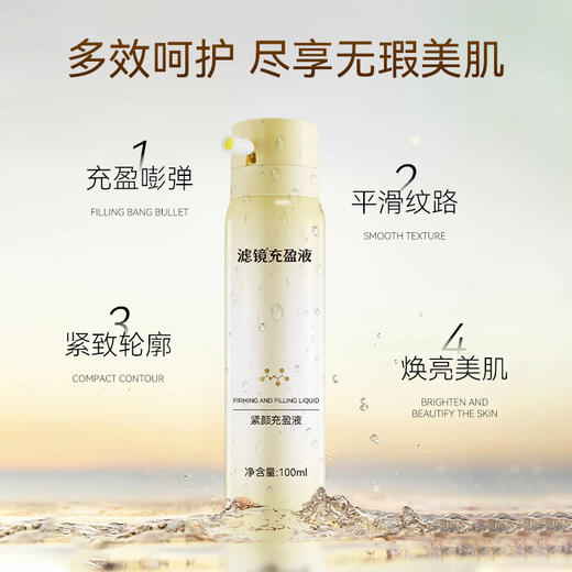 梵西滤镜紧颜充盈液提拉紧致淡化细纹抗皱面部精华液补水喷雾正品 商品图2