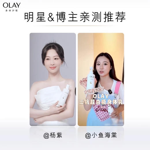 美国 OLAY玉兰油 超白瓶美白保湿香氛身体乳 260g 商品图6