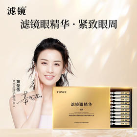 梵西滤镜胶原蛋白芋螺肽抗皱日夜护眼抗皱淡细纹眼精华礼盒