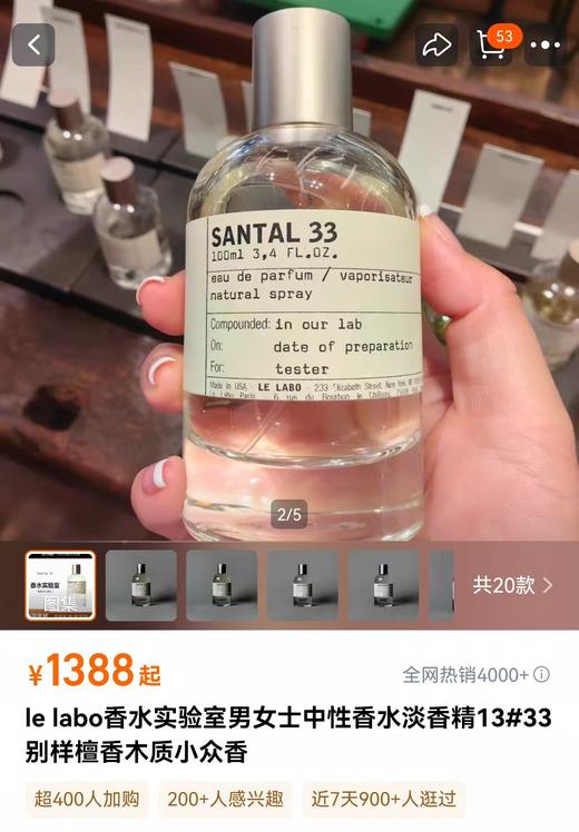 法国原香实验室香水33檀香 商品图14