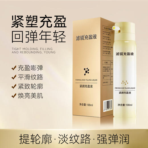 梵西滤镜紧颜充盈液提拉紧致淡化细纹抗皱面部精华液补水喷雾正品 商品图0