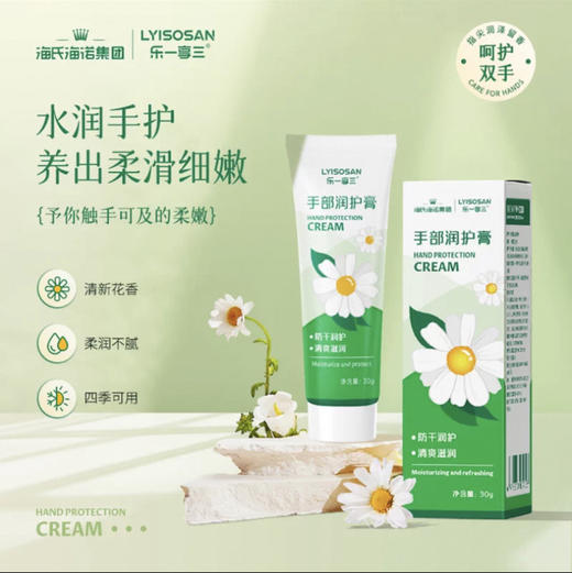 海氏海诺手部润护膏30g 商品图0