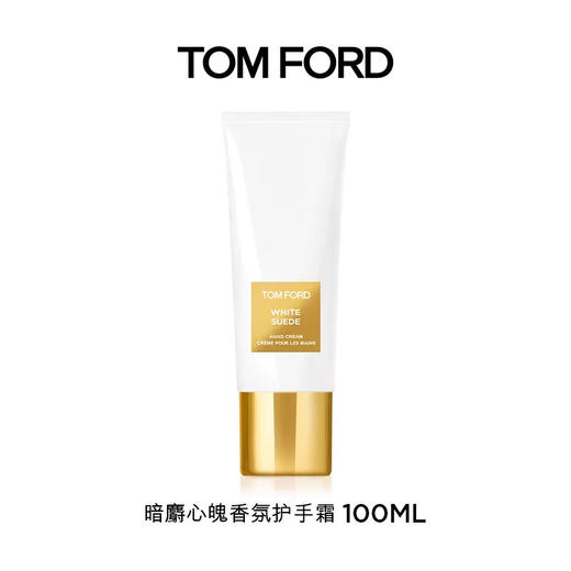美国 TOM FORD汤姆福特 白暗麝心魄香氛护手霜 100ml 商品图2