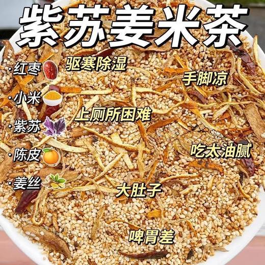 排寒好搭档【久吹空调！来一杯暖茶】用料清晰可见，拒绝边角料，茶汤透亮，抖音爆款紫苏姜米茶三角包陈皮紫苏姜米茶。rc 商品图0