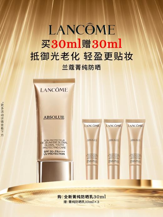 【临期清仓 买一赠三】Lancome兰蔻菁纯臻颜防晒霜50ml+（临期）10ml小样*3 隔离乳 提亮肤色 SPF50＋（10ml小样效期至26年9月 介意勿拍） 商品图0