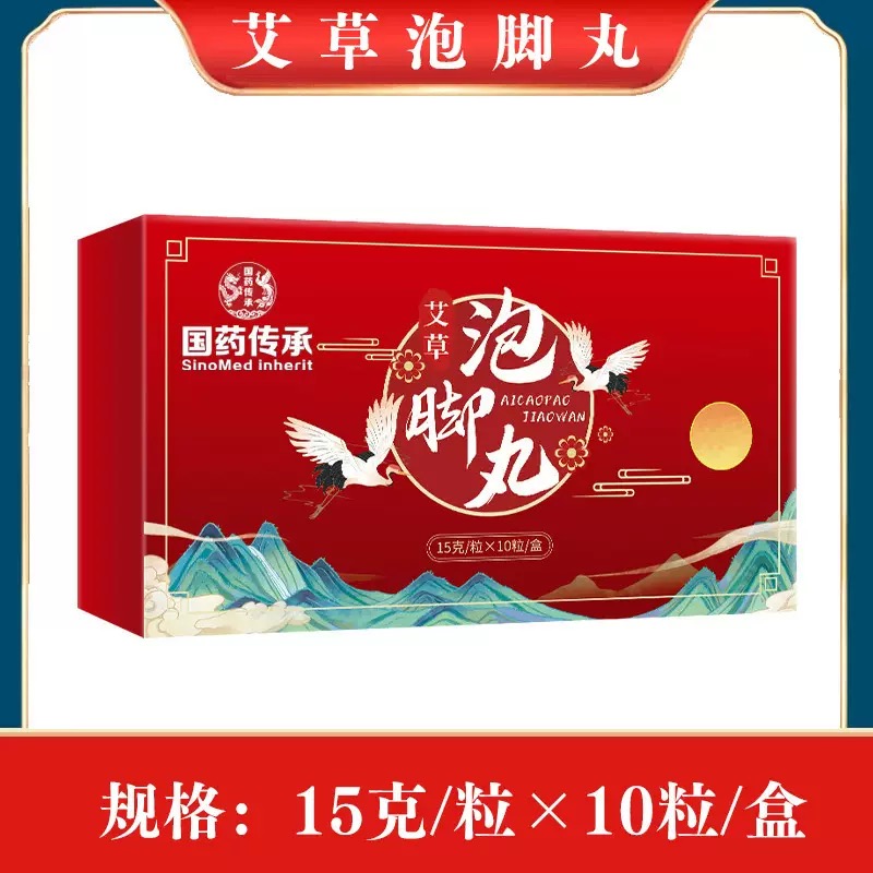 【买一送一】国药泡脚丸速溶暴汗足浴丸精油浴盐泡脚球瑶浴艾草泡脚丸 10粒/盒 新老包装随机发