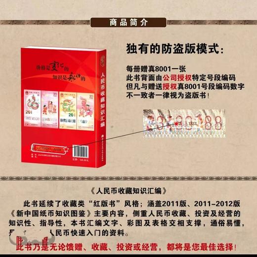 《人民币收藏知识汇编》2024珍藏版 全一册 商品图2