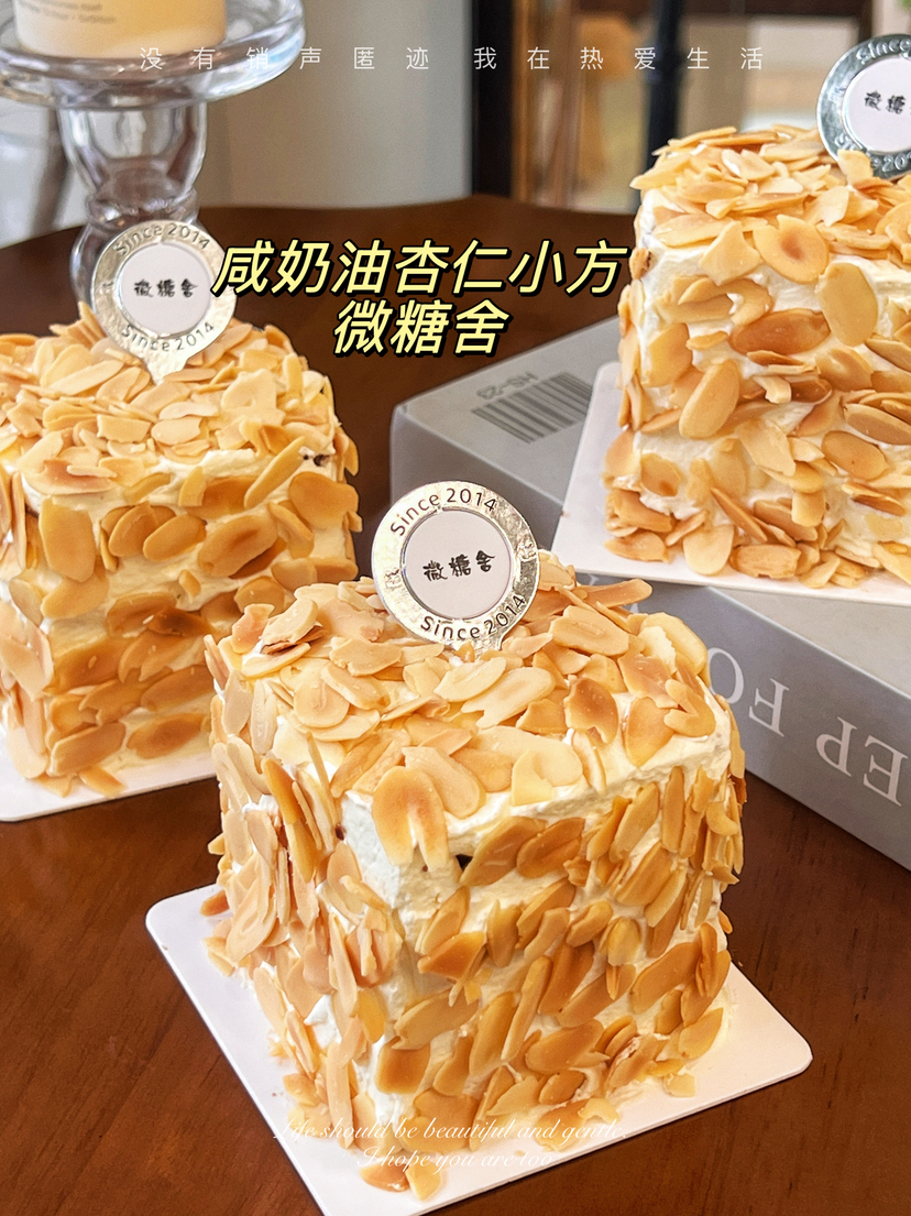 咸奶油杏仁小方