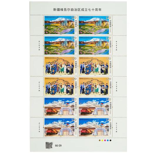《新疆维吾尔自治区成立七十周年》纪念邮票  2025-20 商品图1