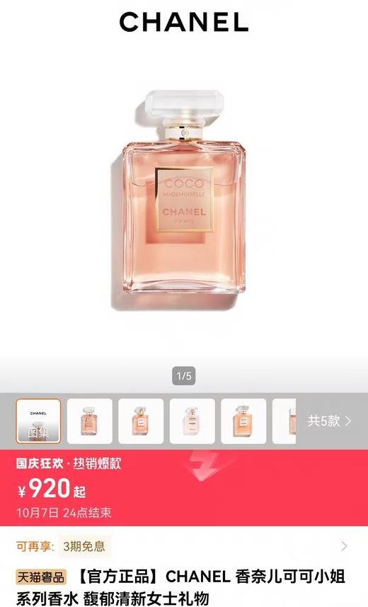 CoCo小姐馥郁醇厚东方魅力香水 商品图5