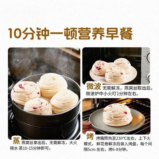 【顺丰包邮】早餐团12个到手49.9，硕果田间玫瑰燕窝丝 老师傅手工制作 层次丰富  蓬松暄软 富含花青素 满满玫瑰香 配料表干净 顺丰基地直邮 商品图8