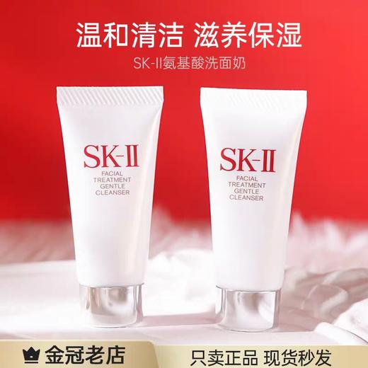 SK-II/SK2洗面奶小样全效活肤洁面乳20g氨基酸泡沫深层清洁旅行装 商品图4