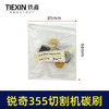 【货号07228】适配锐奇350/355钢材机碳刷锐奇小金刚355切铁机专用电刷钢材机配件 商品缩略图1