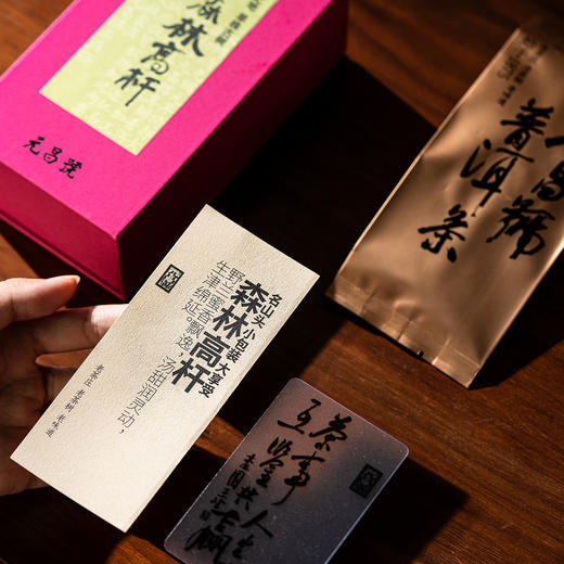 【元昌号】十二山风味单株古树森林高杆品鉴装7克/盒 商品图3