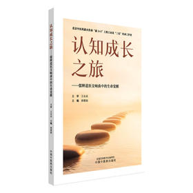 认知成长之旅——儒释道医交响曲中的生命觉醒