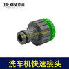 【货号07153】洗车机快速接头高压清洗机对接头清洗机水管链接头水枪对接头洗车机配件 商品缩略图1