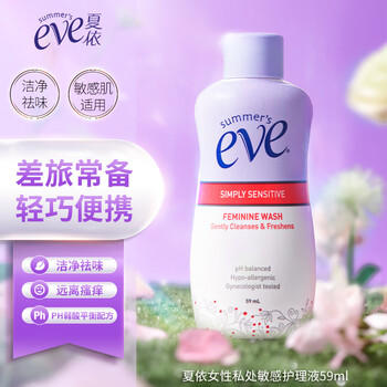 夏依eve 女性专用洗液 59ml敏感肌私密处护理液 差旅便携装日常呵护 商品图6
