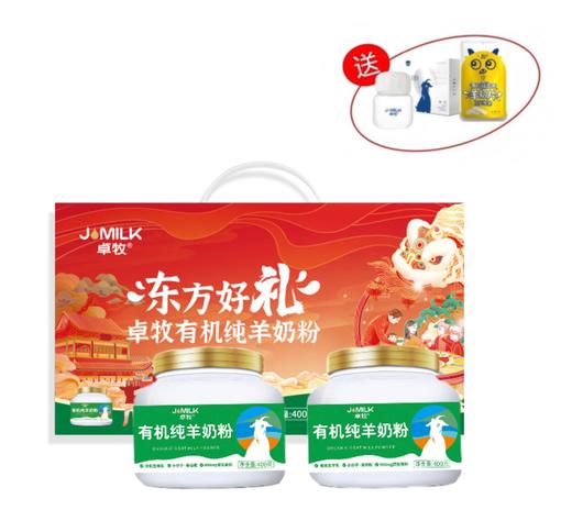 升级版礼盒 卓牧有机纯羊奶粉礼盒装400g   *2 送奶杯 FX-265 商品图0