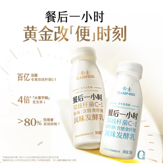 【7天内发出，发出后不支持拦截退货】卡士 餐后一小时酸奶（原味/无蔗糖）250g 多规格 商品图0