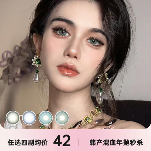 Hushlens年抛混血秒杀 商品图0