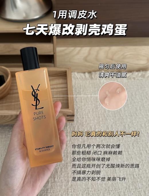 YSL圣罗兰夜皇后调皮水150ml /乳液75ml保湿补水修护精华水调皮水CP毛孔粗糙无酸焕新 商品图10