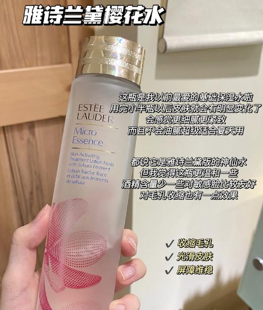 【10.5王炸割肉价】雅诗兰黛原生液樱花水200ml 无盒无封 24年产 商品图4