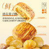 嘉华鲜花饼 现烤桂花栗子酥8枚280g 秋日限定 时令之鲜 短保锁鲜 48小时发货 商品缩略图3