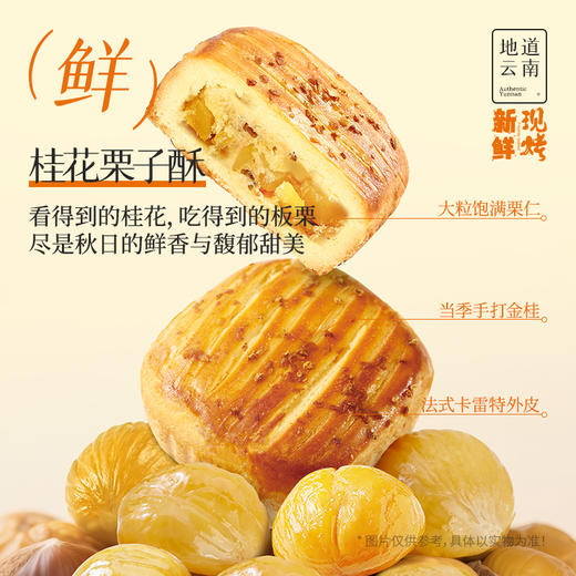 嘉华鲜花饼 现烤桂花栗子酥8枚280g 秋日限定 时令之鲜 短保锁鲜 48小时发货 商品图3