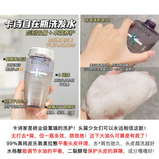 【10.5王炸割肉价】卡诗自在瓶80ml*3去屑（限26年5-6月） 商品图2