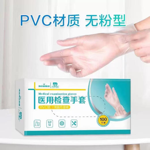 海氏海诺检查手套pvc型 商品图1