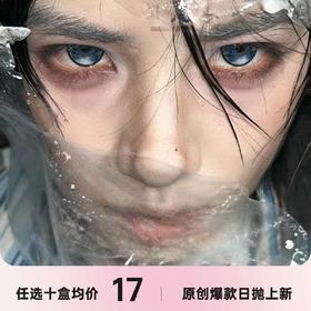 NinaMond日抛一盒两片