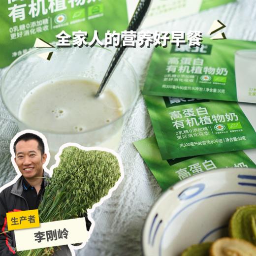 蒙北高蛋白有机燕麦植物奶 | 公平贸易*Mengbei High Protein Organic Oat Plant Milk| Fair trade 商品图0