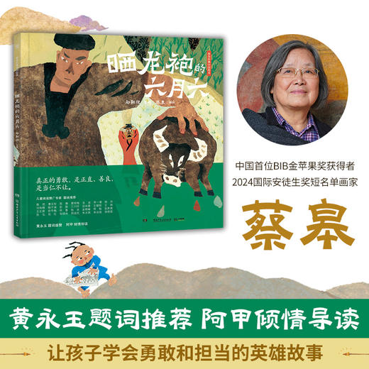 晒龙袍的六月六 商品图0