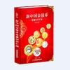 《新中国金银币收藏知识汇编》全一册 商品缩略图0
