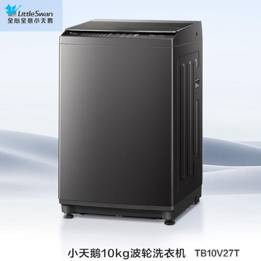 小天鹅（LittleSwan） 10公斤 波轮洗衣机 全自动 抗菌除螨 超净洗强去污 一键智洗 专利免清洗 创新新风换气 八重多联减震TB10V27T 商品图0