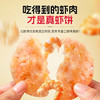玖嘉久虾饼儿童营养早餐大颗粒鲜虾饼150g虾排火锅半成品海鲜空炸食材 商品缩略图1