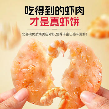 玖嘉久虾饼儿童营养早餐大颗粒鲜虾饼150g虾排火锅半成品海鲜空炸食材 商品图1