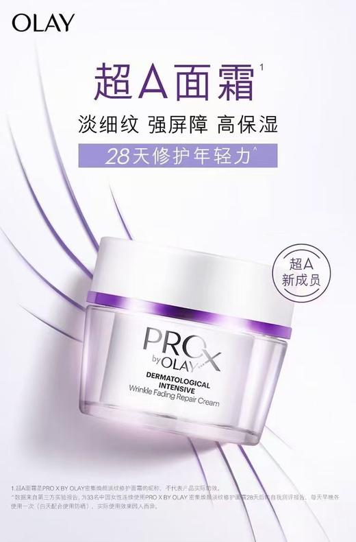 OLAY玉兰油 超A面霜 商品图0